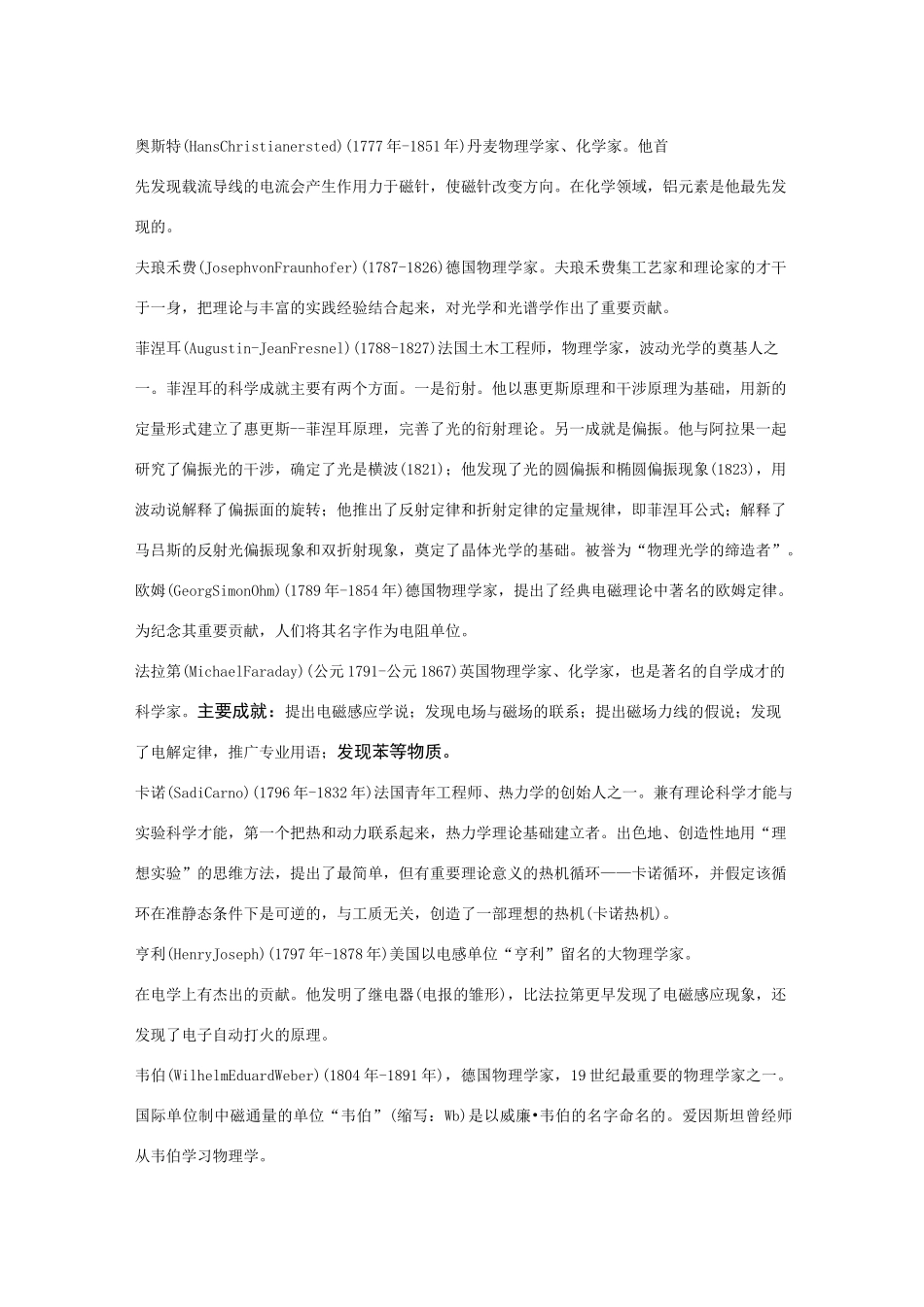 近代世界著名物理学家_第3页