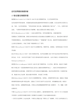近代世界著名物理学家