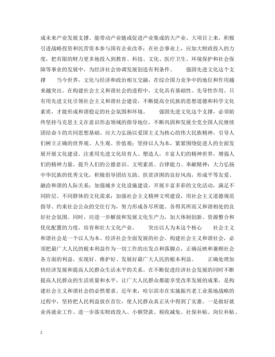 促进经济社会协调发展—— 构建社会主义和谐社会的基础和保障_第2页