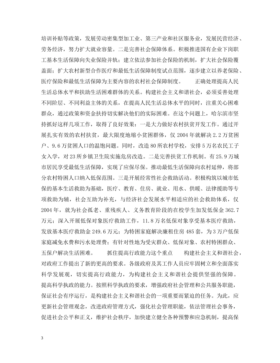 促进经济社会协调发展—— 构建社会主义和谐社会的基础和保障_第3页