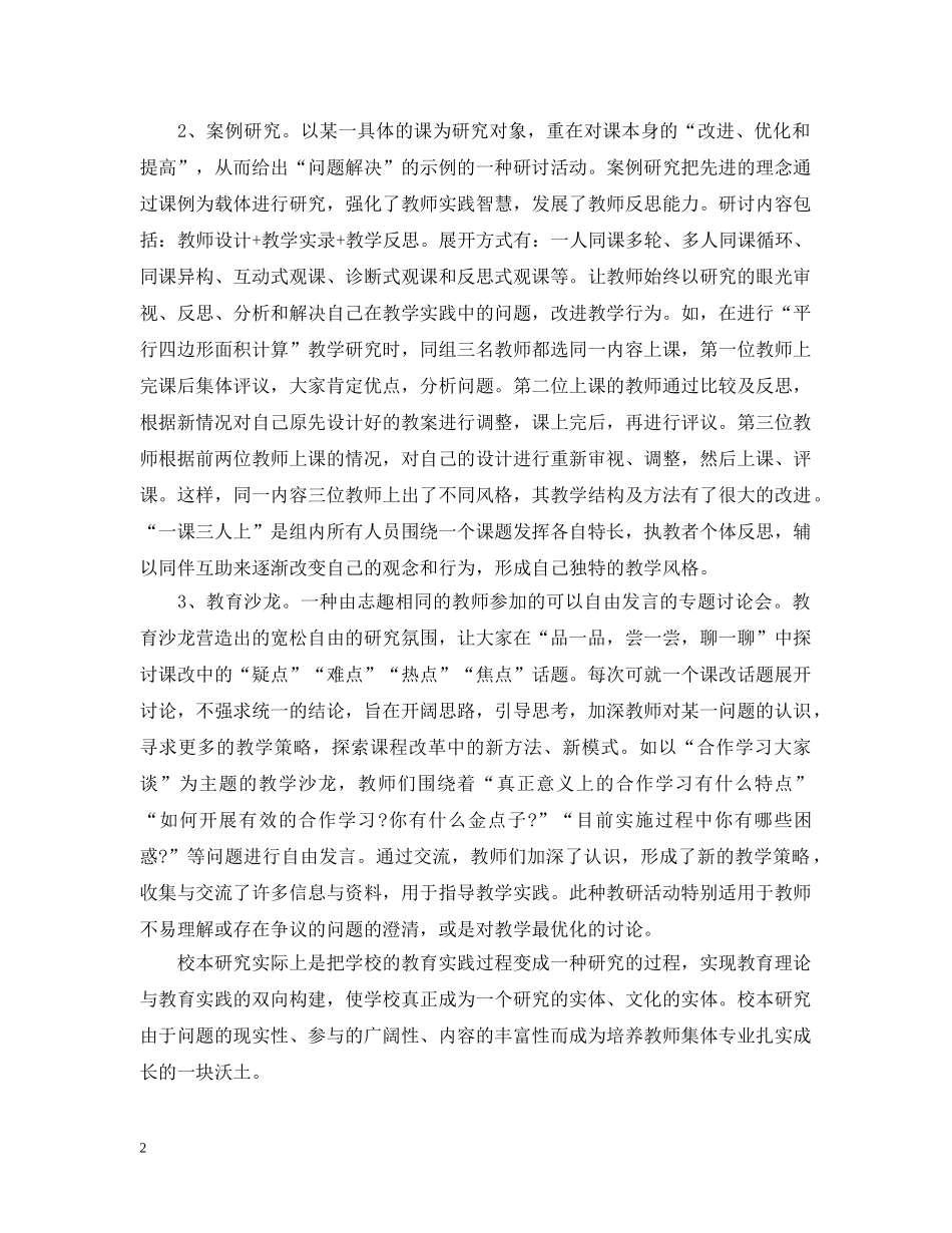 促进教师专业成长_第2页