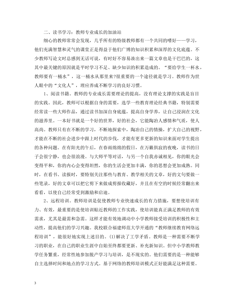 促进教师专业成长_第3页