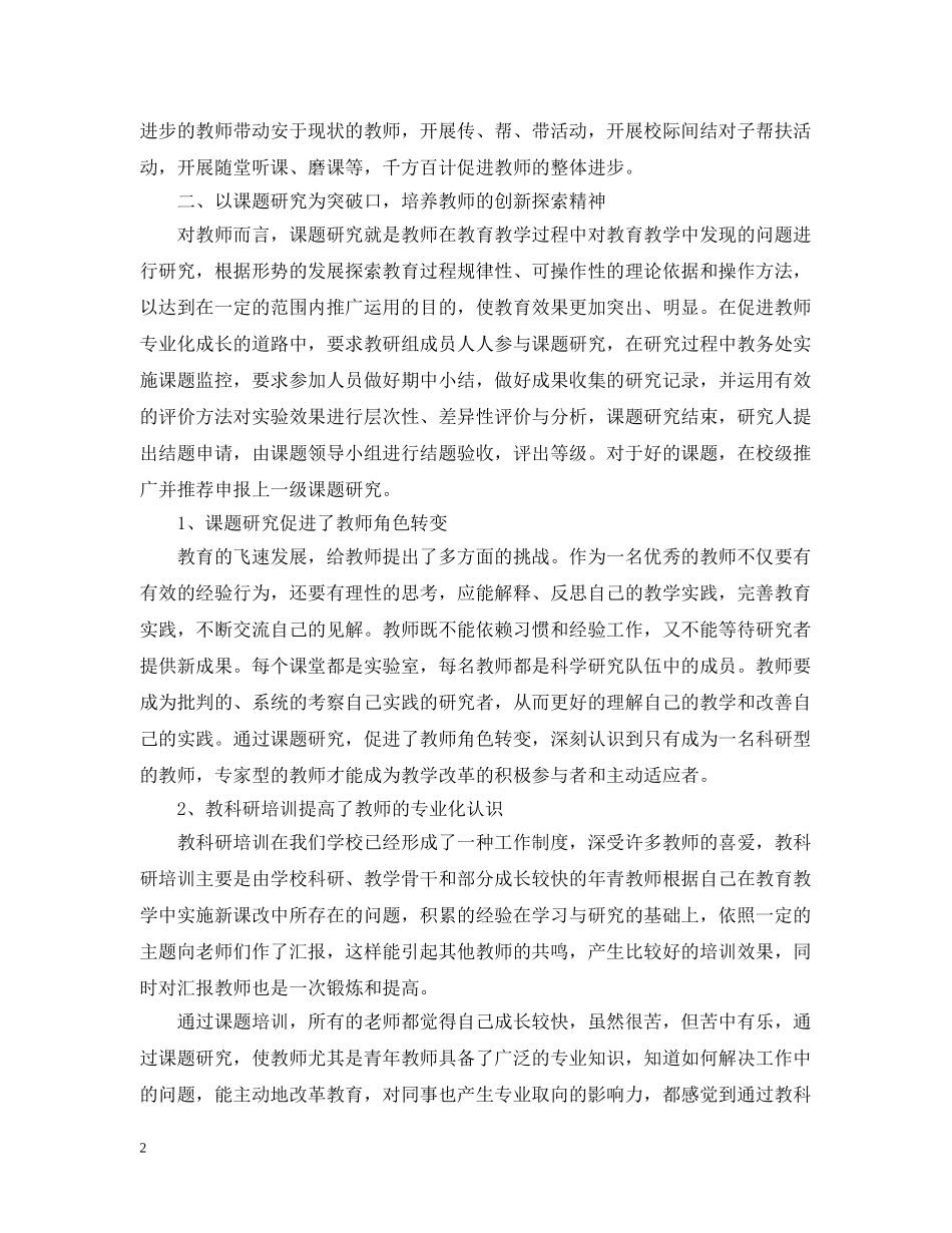 促进教师专业成长措施_第2页