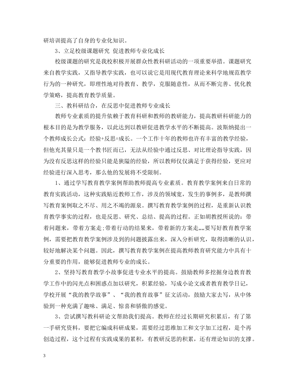 促进教师专业成长措施_第3页