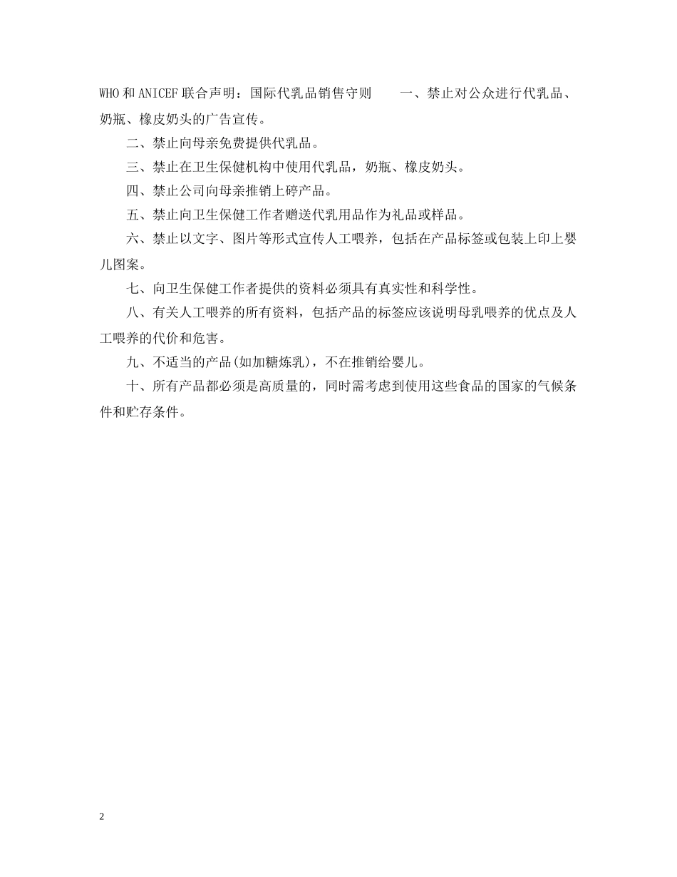 促进成功母乳喂养十项措施_第2页