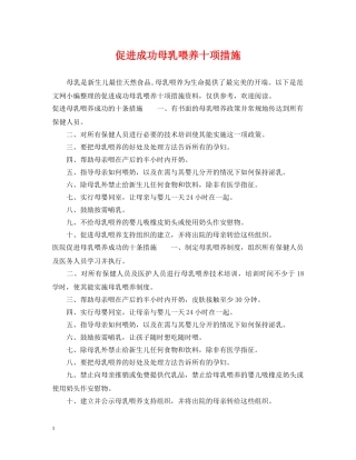促进成功母乳喂养十项措施