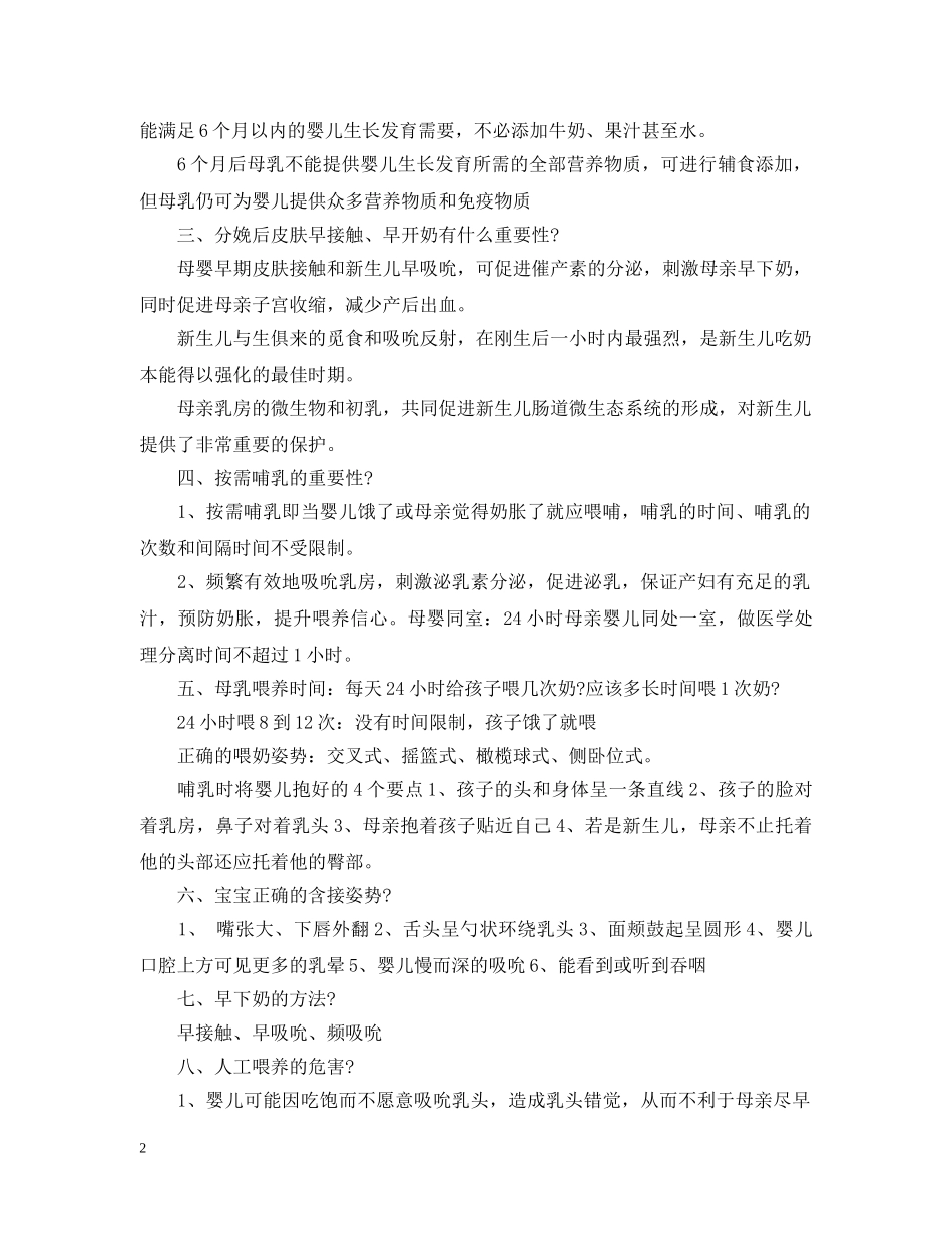 促进母乳喂养十项措施_第2页