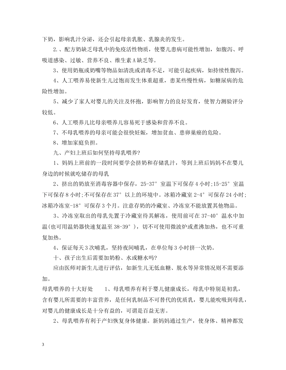 促进母乳喂养十项措施_第3页
