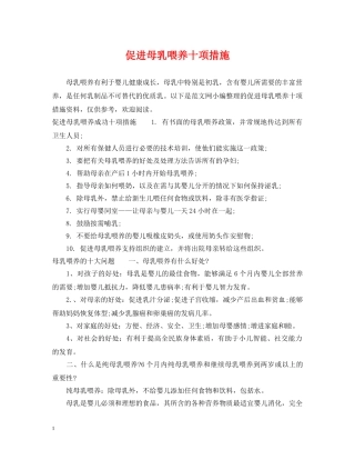 促进母乳喂养十项措施