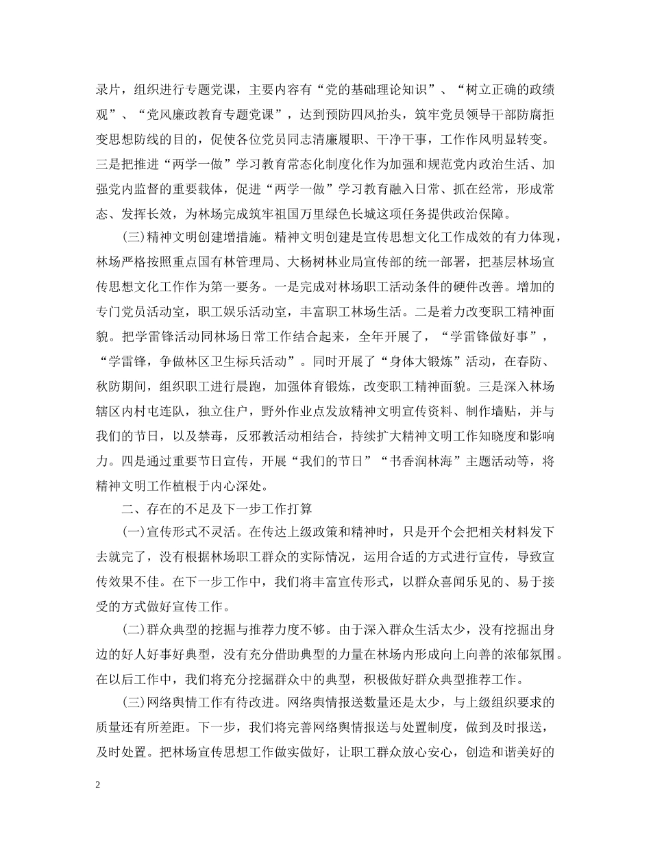 促进思想宣传加强党建工作精选（一）_第2页