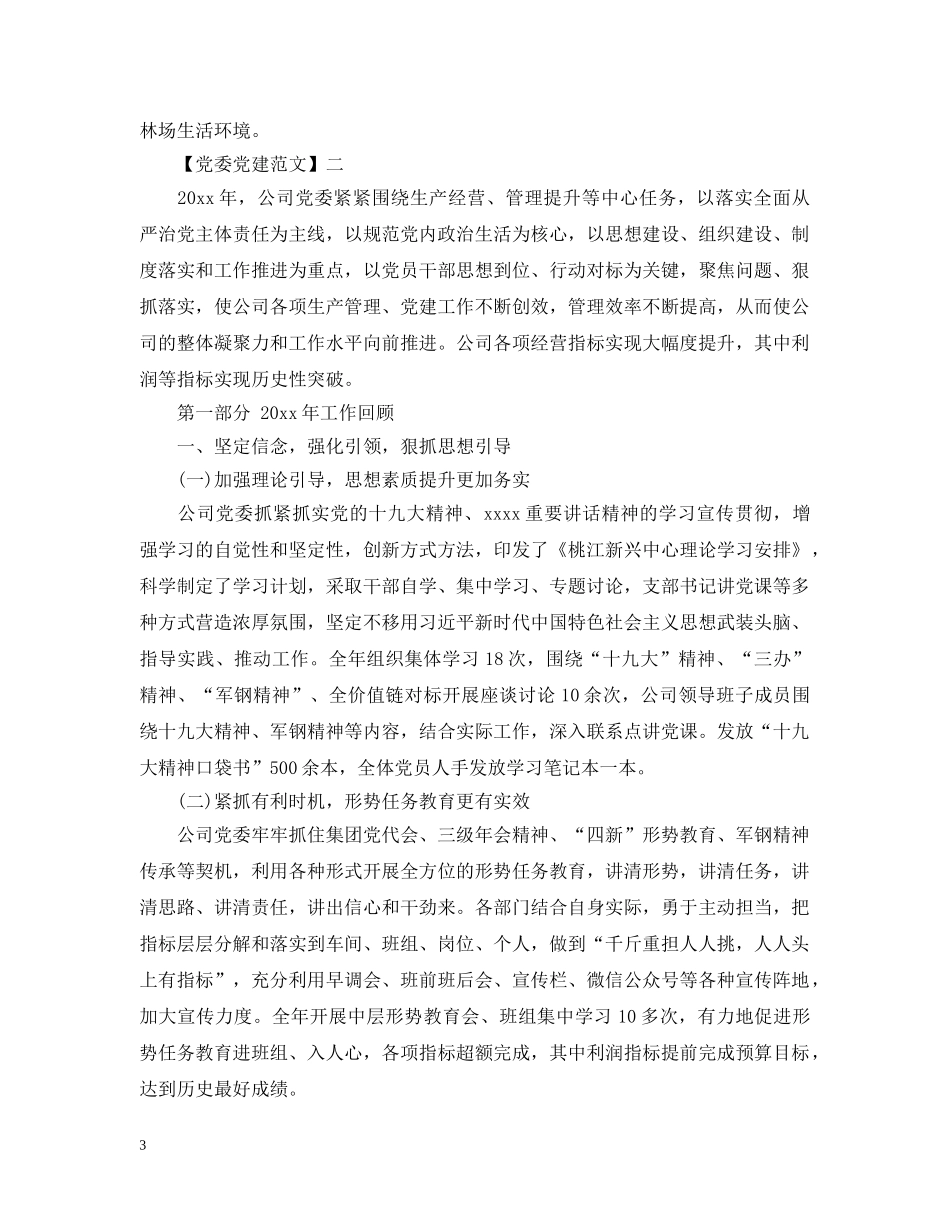 促进思想宣传加强党建工作精选（一）_第3页