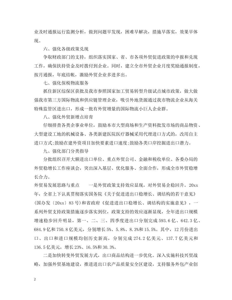 促进外贸发展措施_第2页
