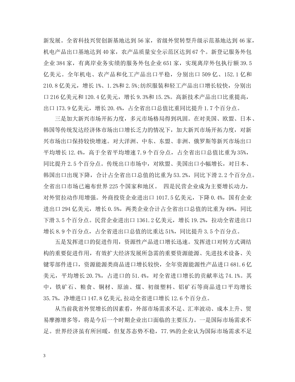 促进外贸发展措施_第3页