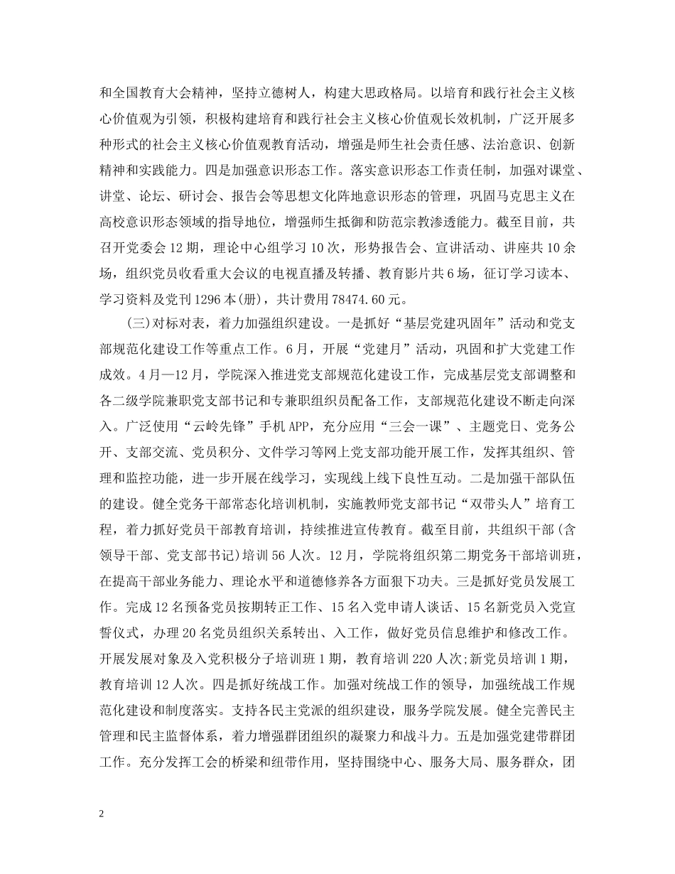 促进思想宣传加强党建工作精选（三）_第2页