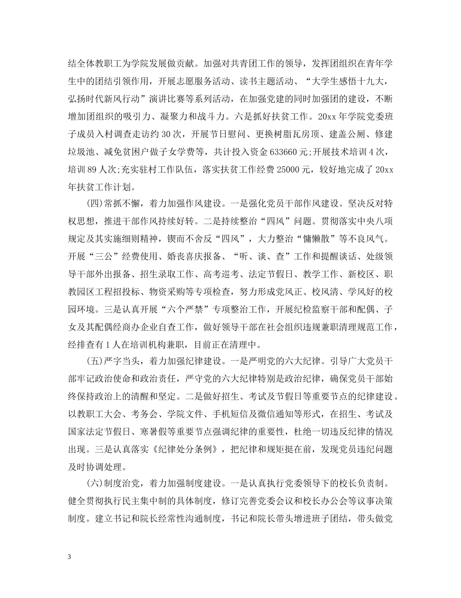 促进思想宣传加强党建工作精选（三）_第3页