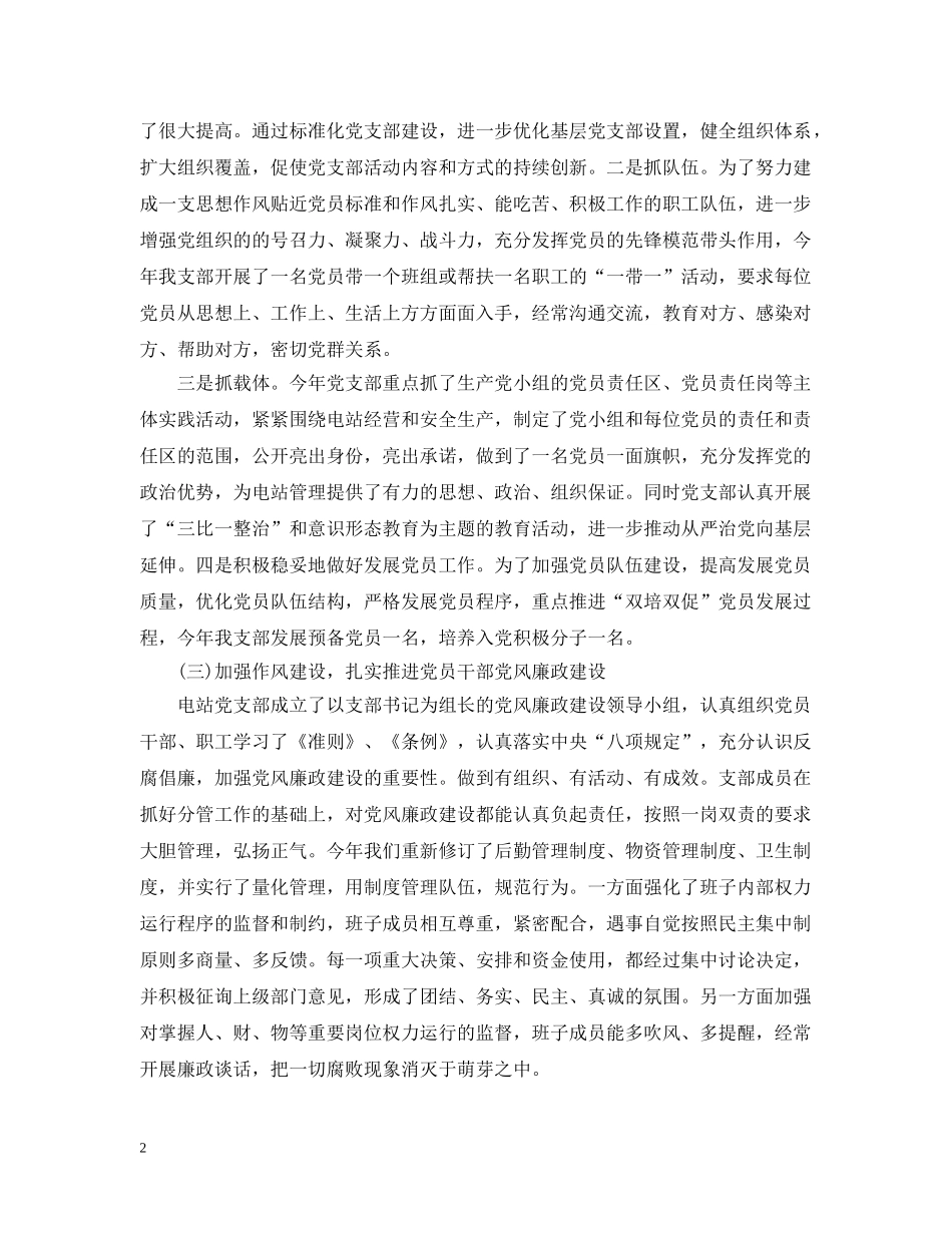 促进思想宣传加强党建工作精选（四）_第2页