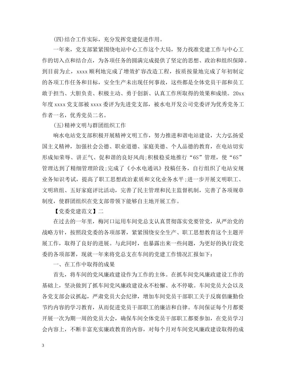 促进思想宣传加强党建工作精选（四）_第3页