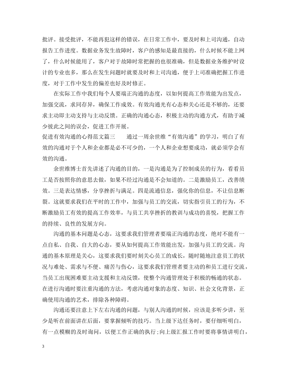 促进有效沟通的心得范文_第3页