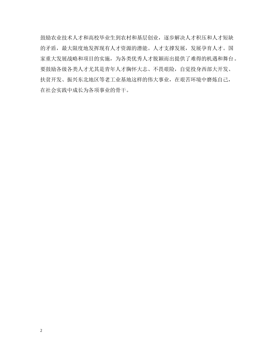 促进人才资源和经济社会发展相协调_第2页