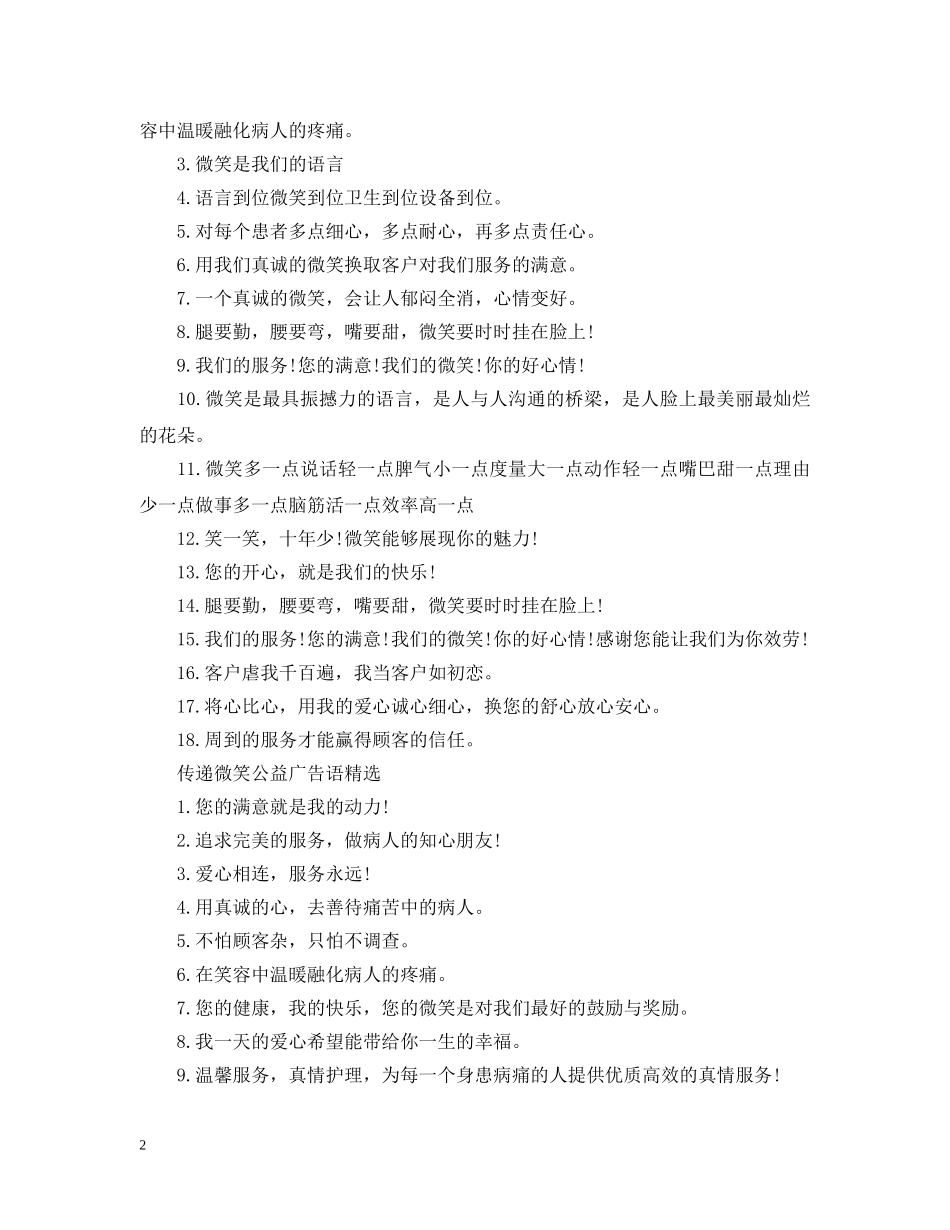 传递微笑公益广告语_第2页