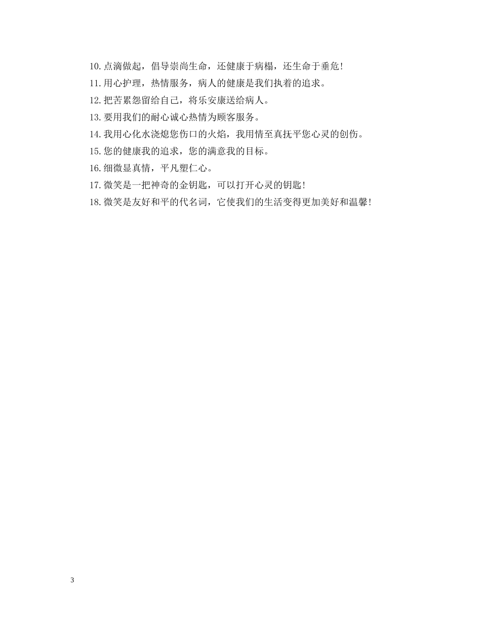 传递微笑公益广告语_第3页