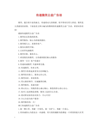 传递微笑公益广告语