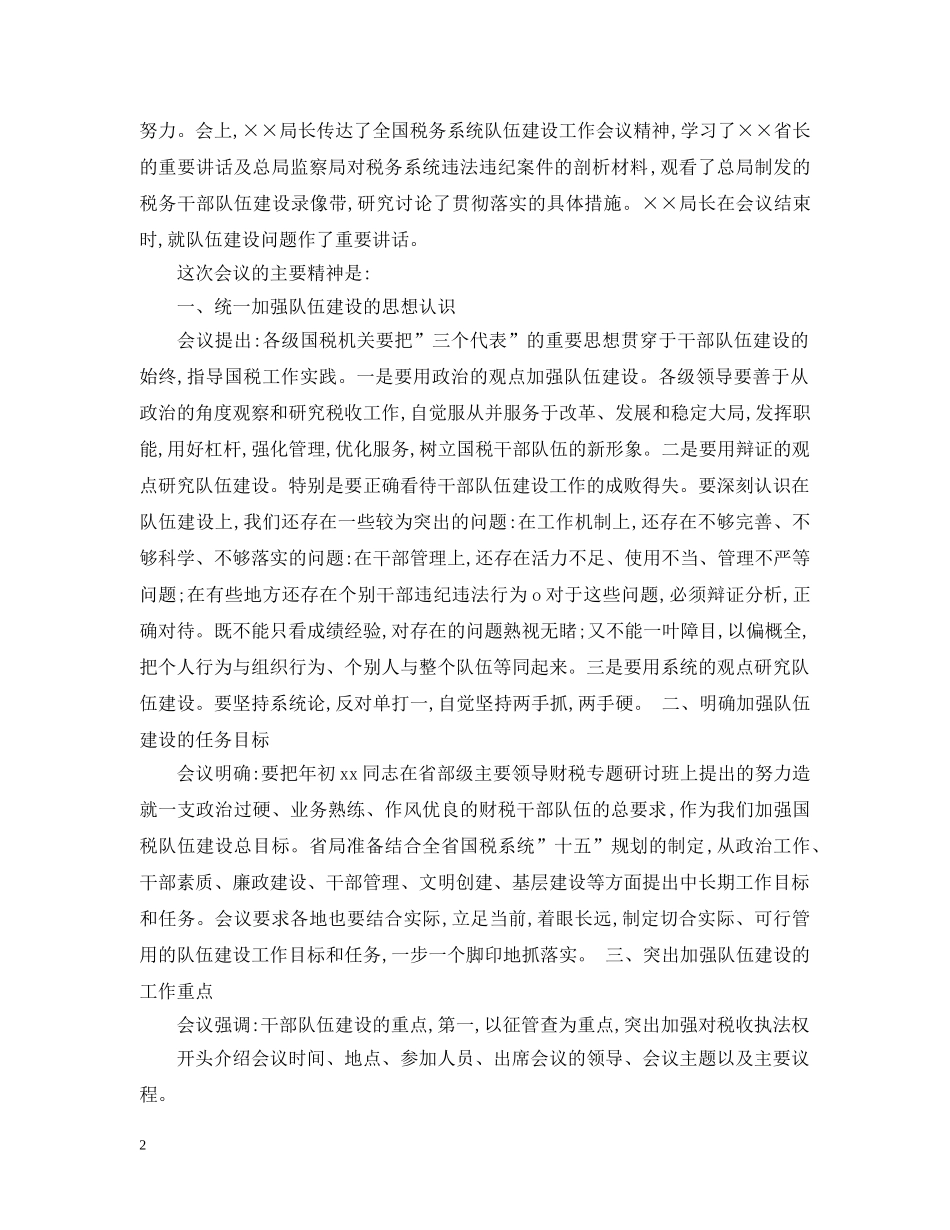 传达会议精神范文6篇_传达会议精神优秀范文_第2页