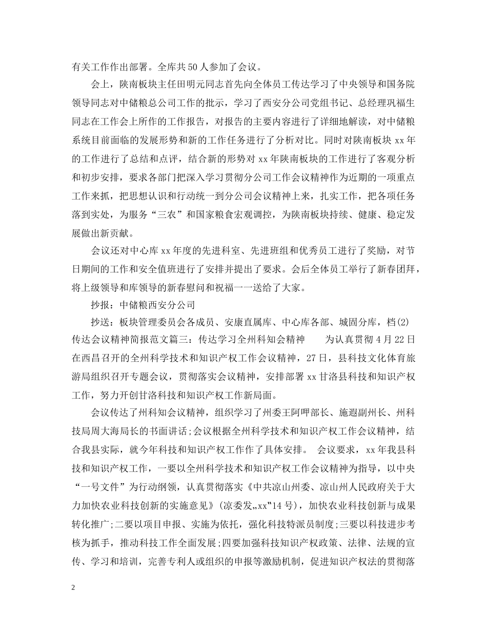 传达会议精神简报范文6篇_第2页