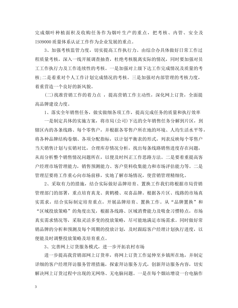 传达会议汇报材料范文6篇_第3页