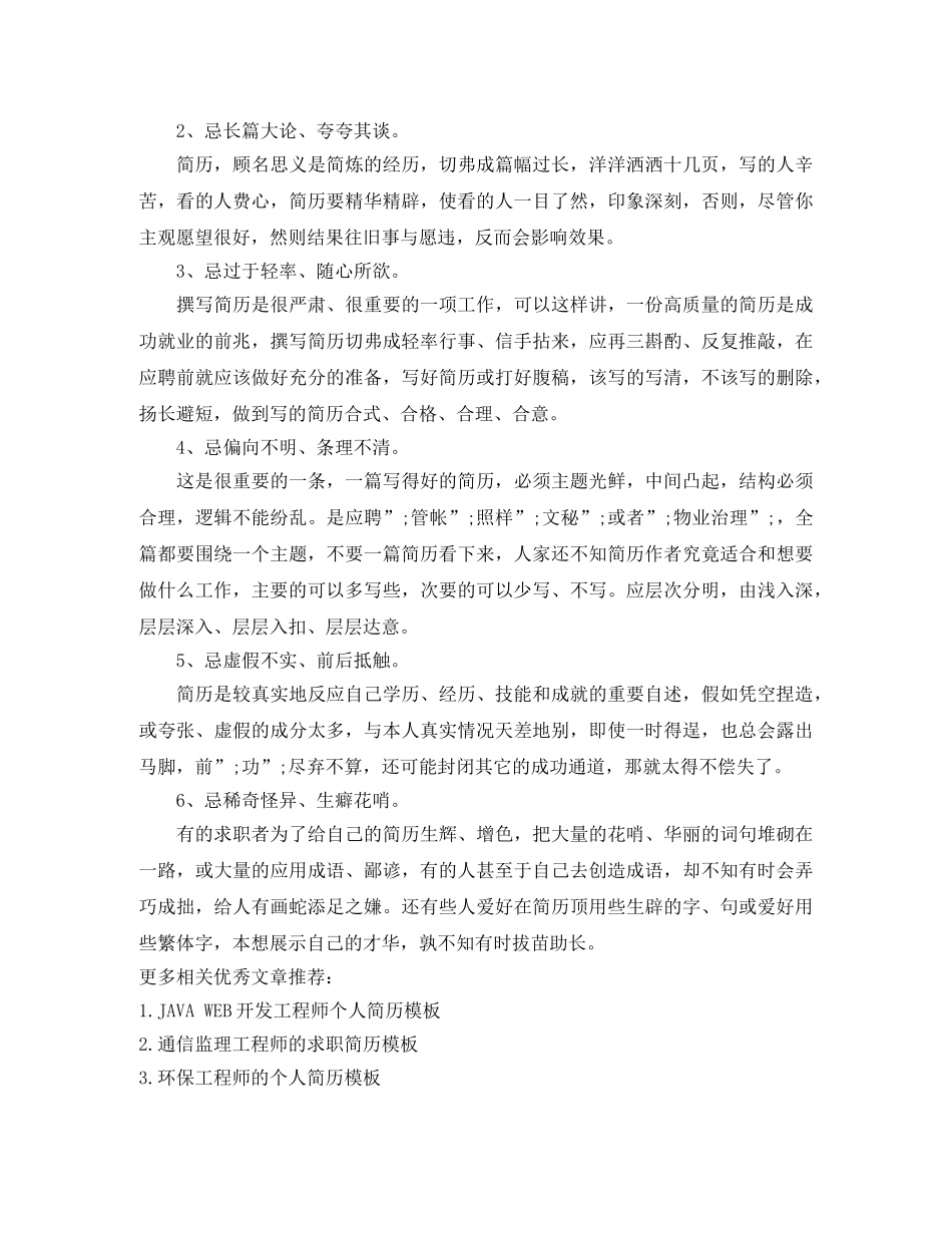 传输工程师求职简历模板精选_第2页