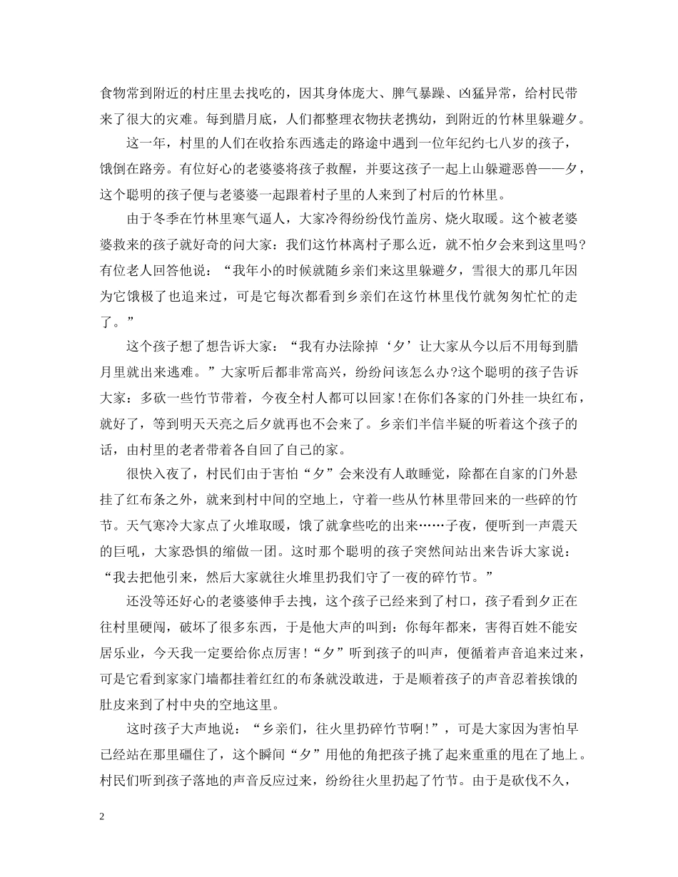 传统节日除夕有哪些不能做的禁忌_第2页