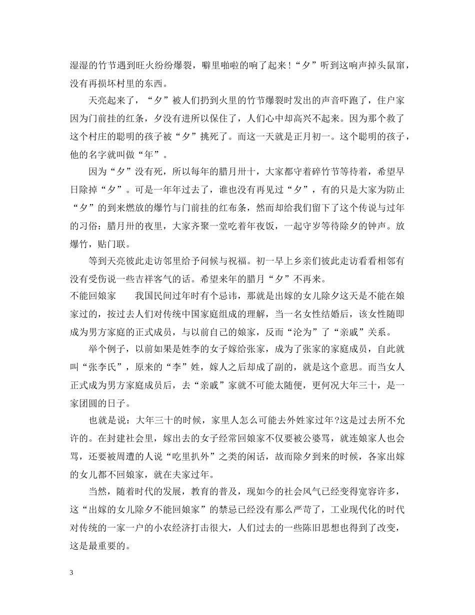 传统节日除夕有哪些不能做的禁忌_第3页
