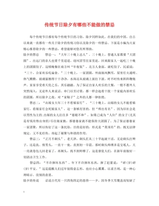 传统节日除夕有哪些不能做的禁忌