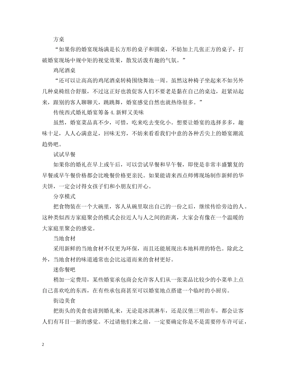 传统西式婚礼婚宴筹备_第2页