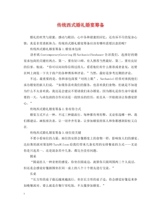 传统西式婚礼婚宴筹备