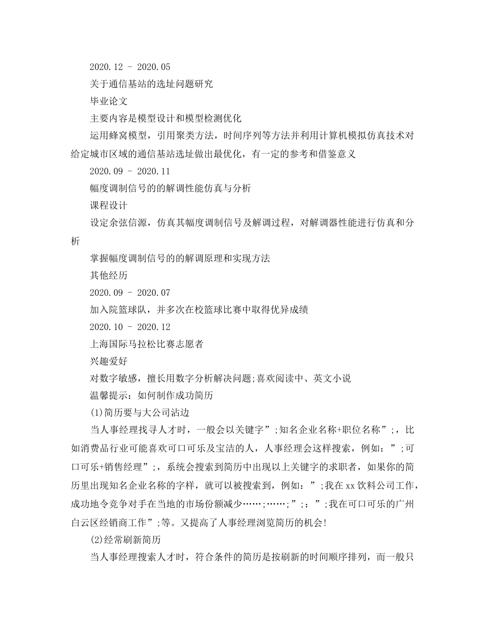 传输工程师求职简历模板_第2页