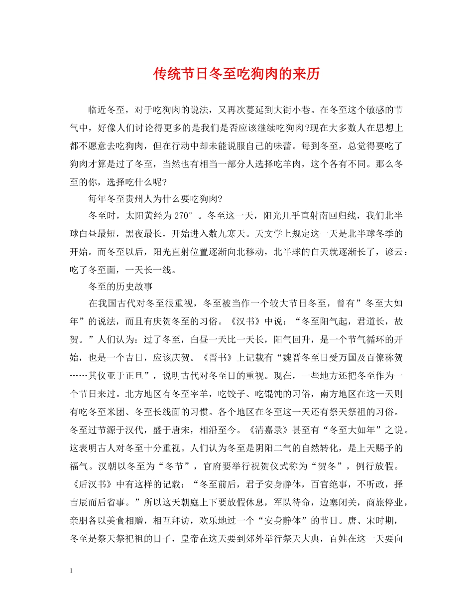传统节日冬至吃狗肉的来历_第1页