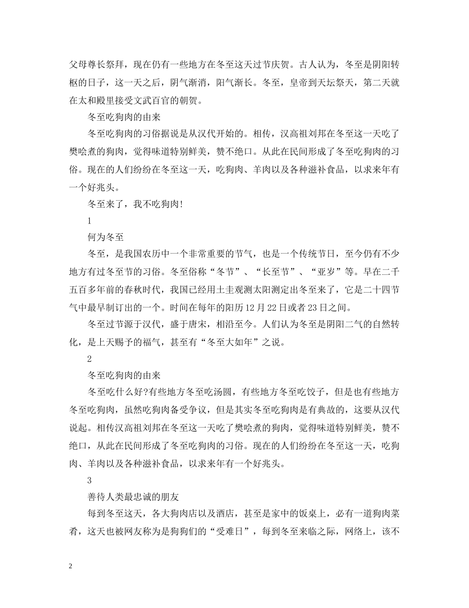 传统节日冬至吃狗肉的来历_第2页