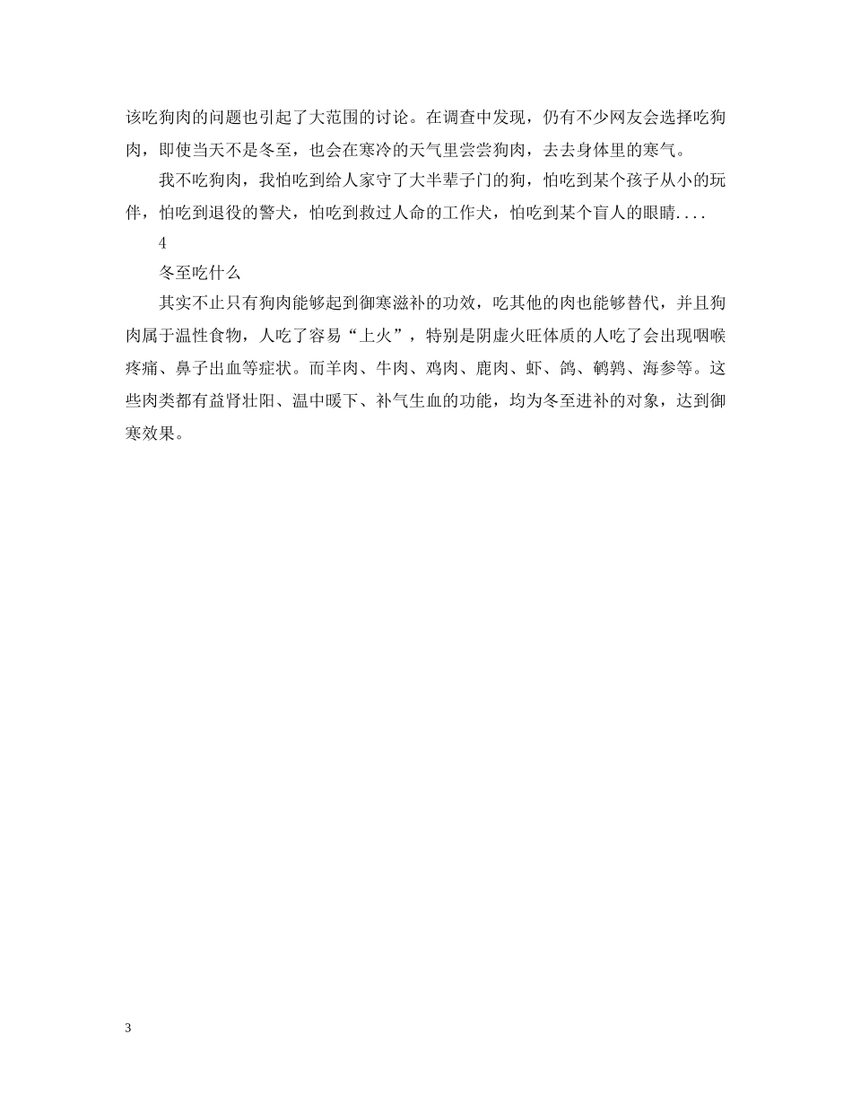 传统节日冬至吃狗肉的来历_第3页