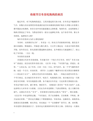 传统节日冬至吃狗肉的来历