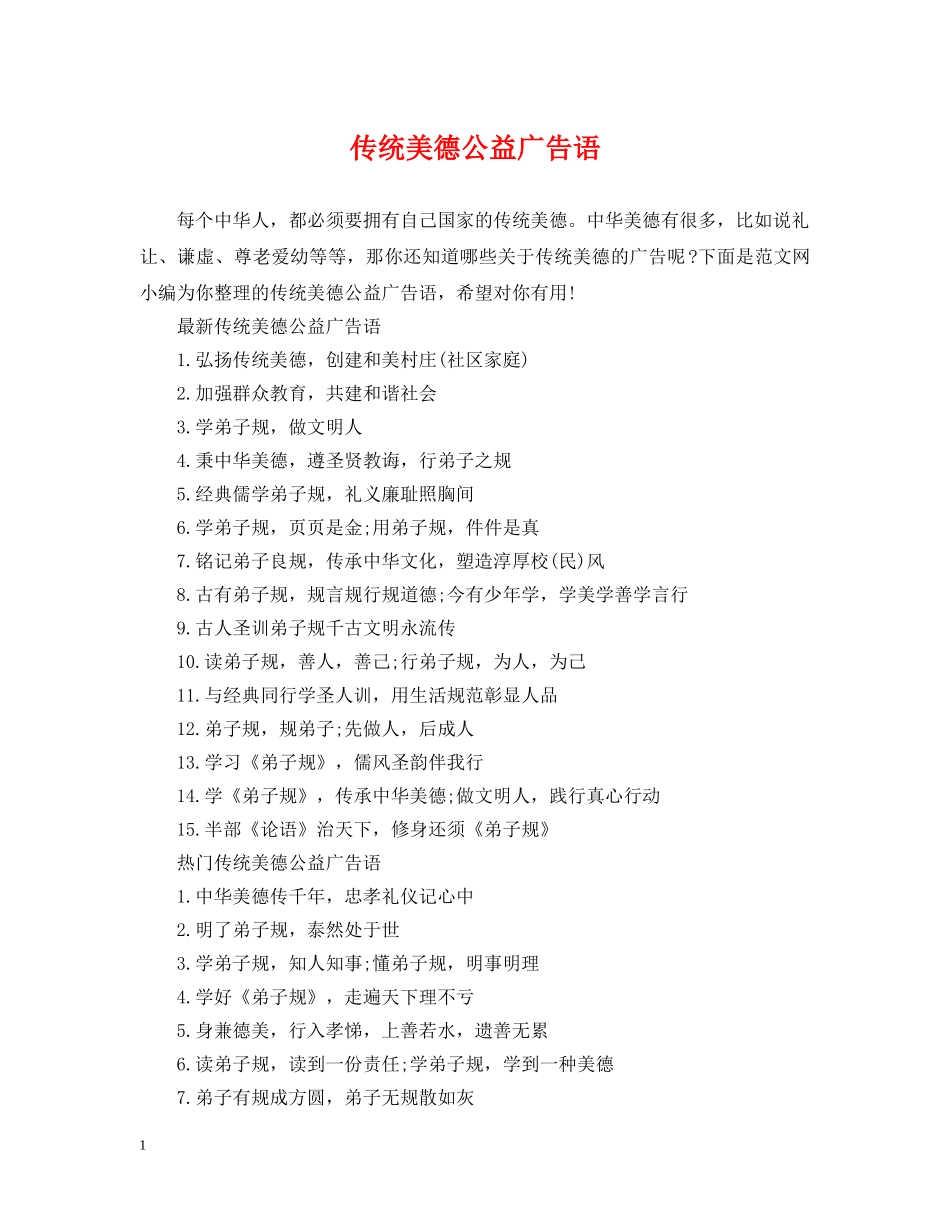 传统美德公益广告语_第1页