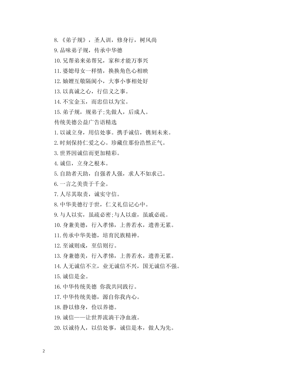 传统美德公益广告语_第2页