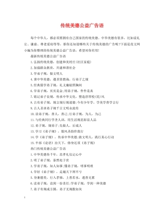 传统美德公益广告语