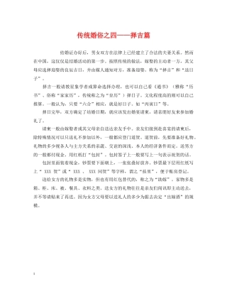 传统婚俗之四——择吉篇