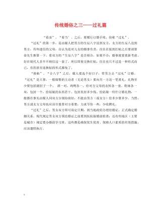 传统婚俗之三——过礼篇