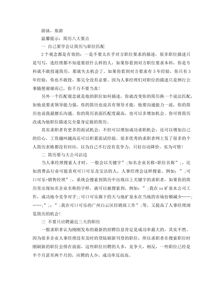 传统能源业务求职简历模板_第2页