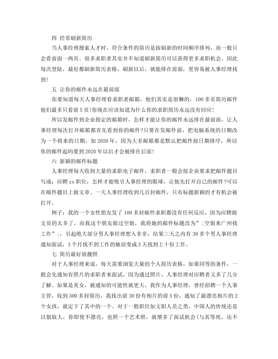 传统能源业务求职简历模板_第3页