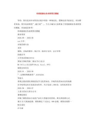 传统能源业务求职简历模板