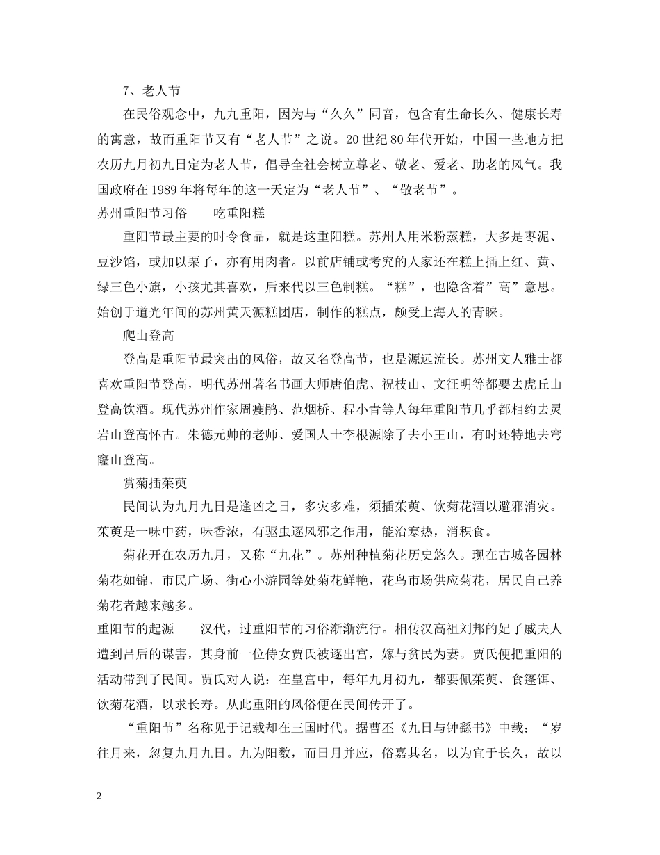 传统的重阳节又称什么_第2页