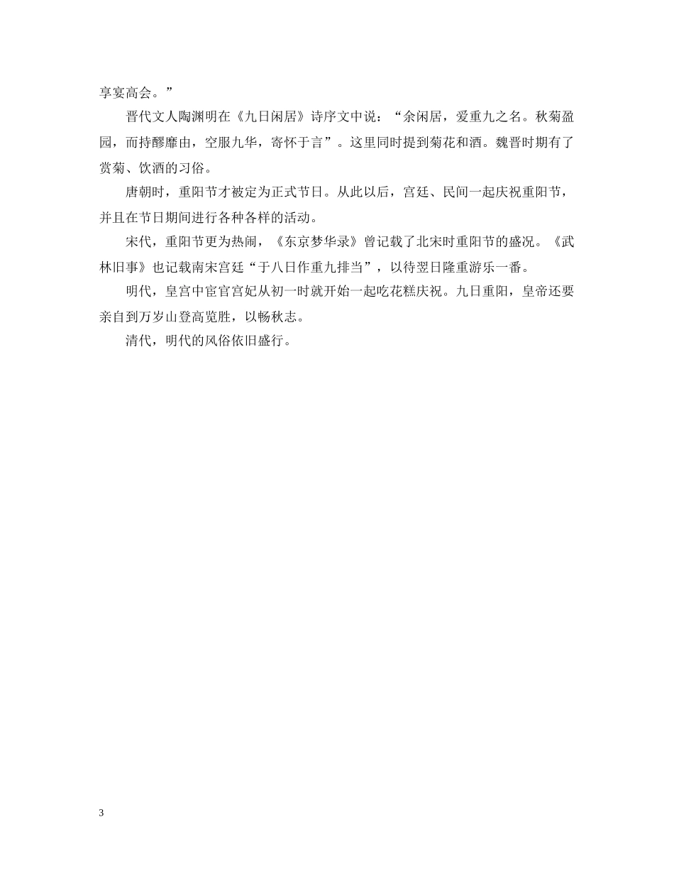 传统的重阳节又称什么_第3页